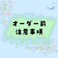 ※新規のお客様へ※